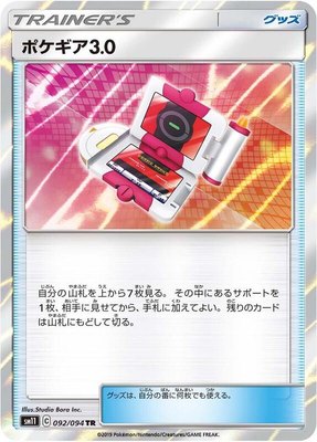 Pokegear 3.0, Miracle Twin