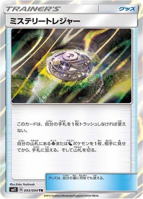 Mysterious Treasure, Miracle Twin