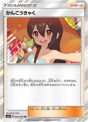 Sightseer, Miracle Twin
