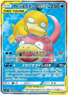 Slowpoke & Psyduck GX, Miracle Twin