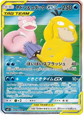 Slowpoke & Psyduck GX, Miracle Twin