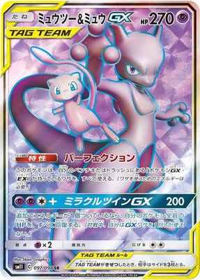 Mewtwo & Mew GX, Miracle Twin