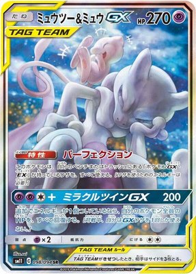 Mewtwo & Mew GX, Miracle Twin