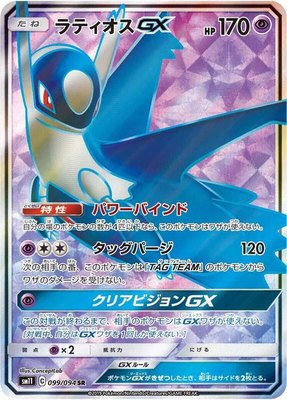 Latios GX, Miracle Twin