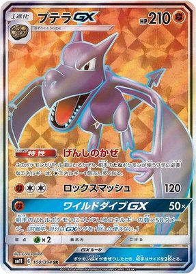 Aerodactyl GX, Miracle Twin