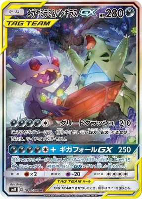 Mega Sableye & Tyranitar GX, Miracle Twin