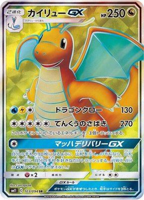 Dragonite GX, Miracle Twin