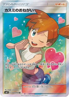 Misty's Favor, Miracle Twin