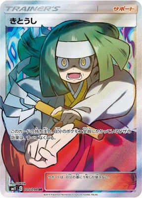 Channeler, Miracle Twin