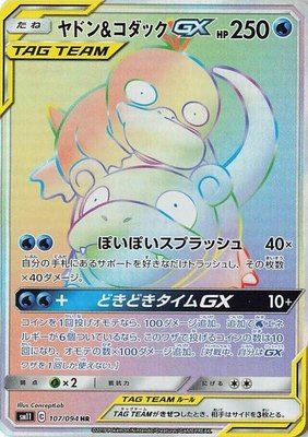 Slowpoke & Psyduck GX, Miracle Twin