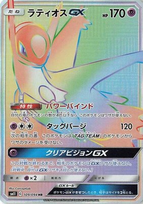 Latios GX, Miracle Twin