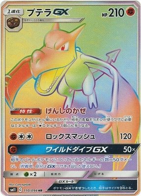 Aerodactyl GX, Miracle Twin