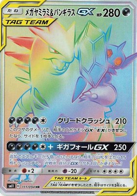 Mega Sableye & Tyranitar GX, Miracle Twin