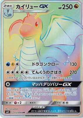 Dragonite GX, Miracle Twin