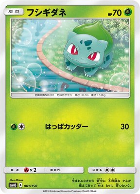 Bulbasaur, GX Ultra Shiny