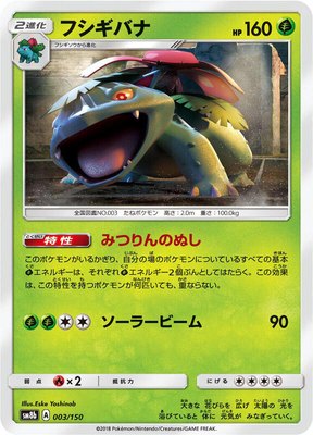 Venusaur, GX Ultra Shiny