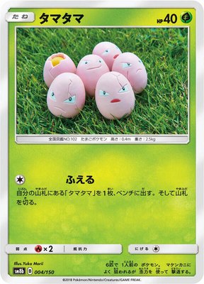 Exeggcute, GX Ultra Shiny