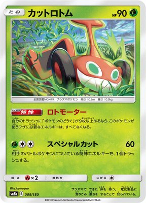 Mow Rotom, GX Ultra Shiny