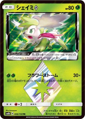 Shaymin Prism Star, GX Ultra Shiny