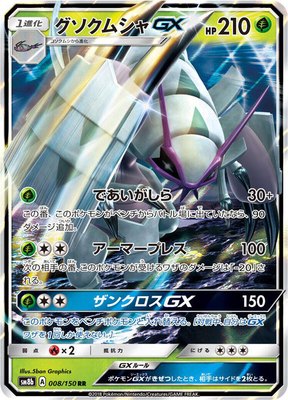 Golisopod GX, GX Ultra Shiny