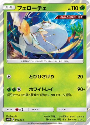 Pheromosa, GX Ultra Shiny