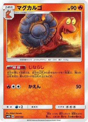 Magcargo, GX Ultra Shiny