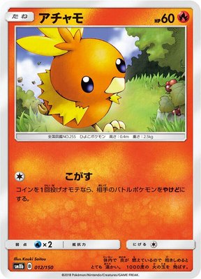 Torchic, GX Ultra Shiny