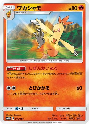 Combusken, GX Ultra Shiny