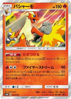Blaziken, GX Ultra Shiny