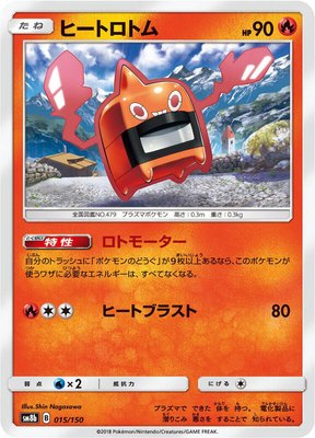 Heat Rotom, GX Ultra Shiny