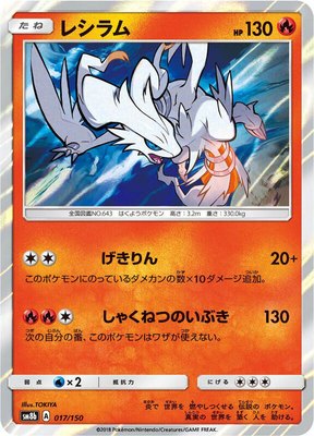 Reshiram, GX Ultra Shiny