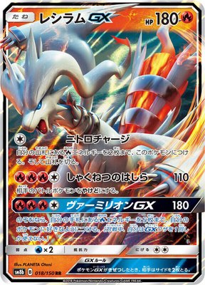 Reshiram GX, GX Ultra Shiny