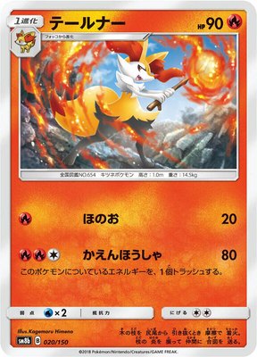 Braixen, GX Ultra Shiny