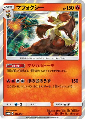 Delphox, GX Ultra Shiny