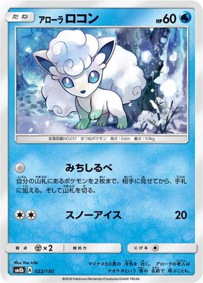 Alolan Vulpix, GX Ultra Shiny