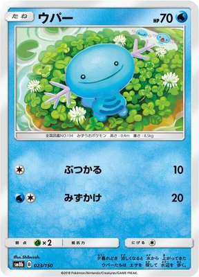 Wooper, GX Ultra Shiny