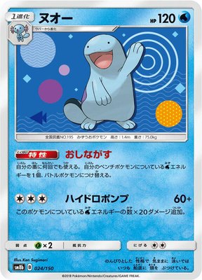 Quagsire, GX Ultra Shiny