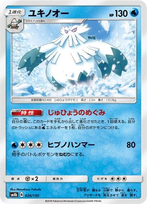 Abomasnow, GX Ultra Shiny