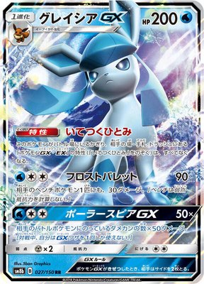 Glaceon GX, GX Ultra Shiny