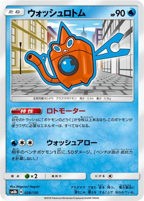 Wash Rotom, GX Ultra Shiny
