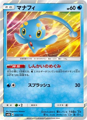 Manaphy, GX Ultra Shiny