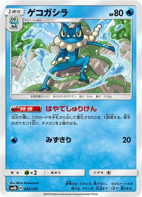 Frogadier, GX Ultra Shiny