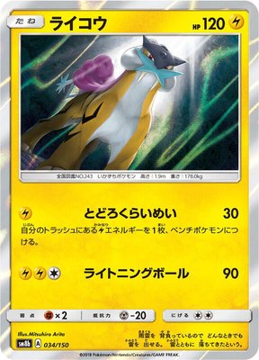 Raikou, GX Ultra Shiny