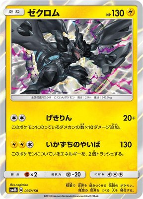Zekrom, GX Ultra Shiny