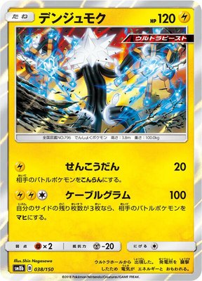 Xurkitree, GX Ultra Shiny