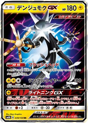 Xurkitree GX, GX Ultra Shiny