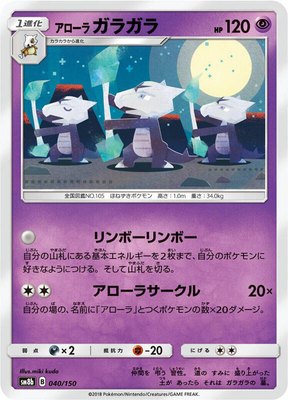 Alolan Marowak, GX Ultra Shiny
