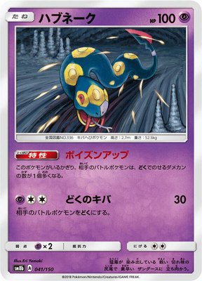 Seviper, GX Ultra Shiny
