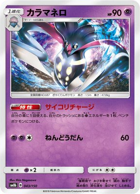 Malamar, GX Ultra Shiny