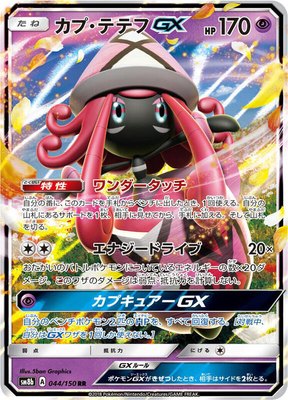 Tapu Lele GX, GX Ultra Shiny